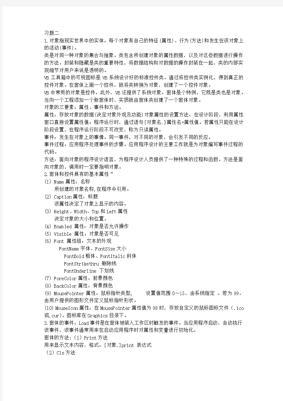 vb程序设计教程_第三版_龚沛曾_课后答案