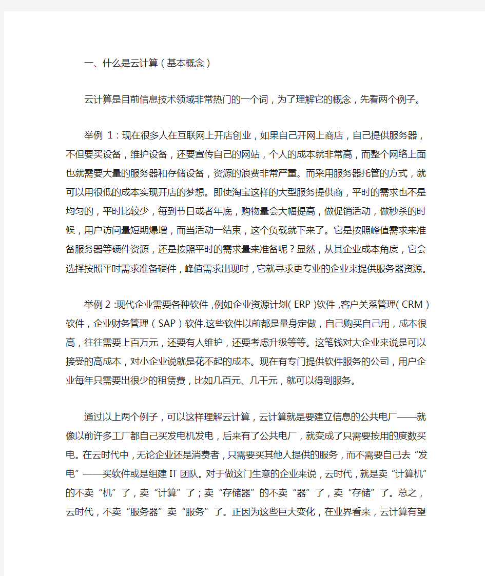 云计算概念理解