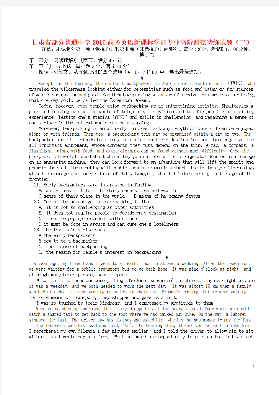 甘肃省部分普通中学2016高考英语新课标学能专业高阶测控特练试题(二)