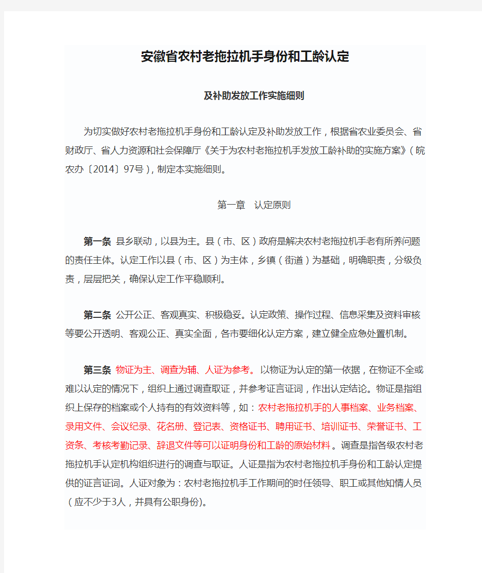 安徽省农村老拖拉机手身份和工龄认定