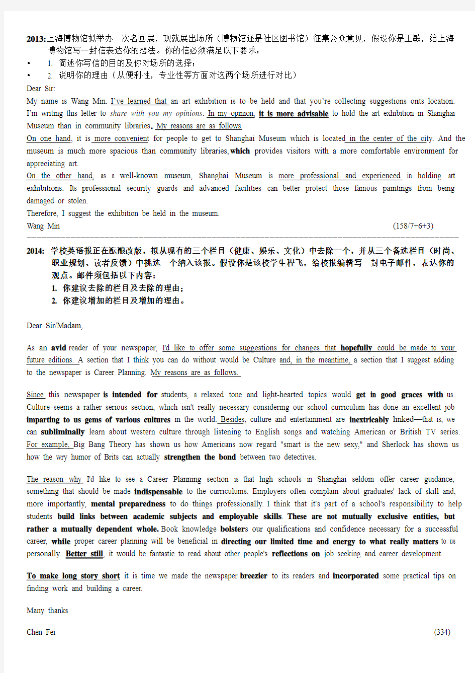2014年上海英语高考分析 4 写作