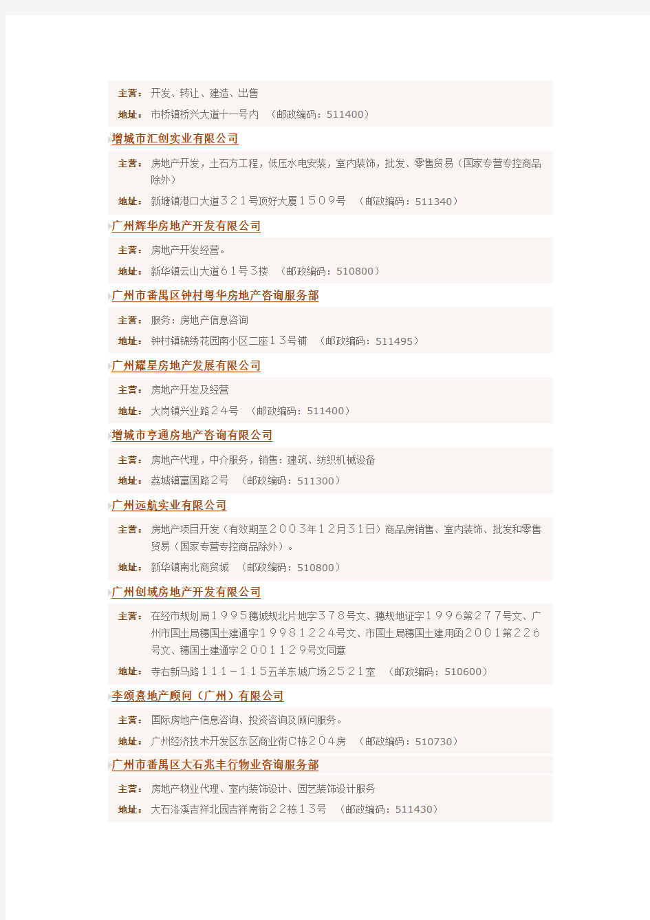 广东省房地产开发企业名单