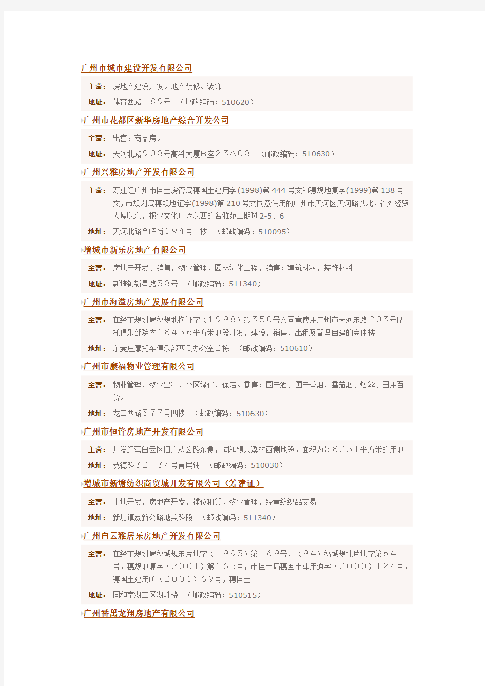 广东省房地产开发企业名单