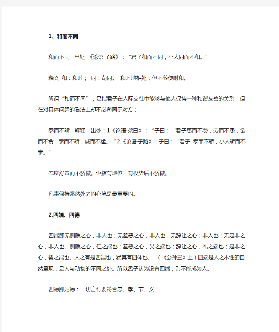 中国哲学史选修课期末试题及答案