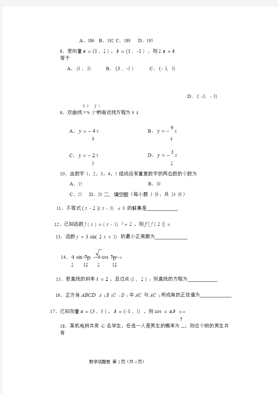 2015年河南省高考对口升学数学试题