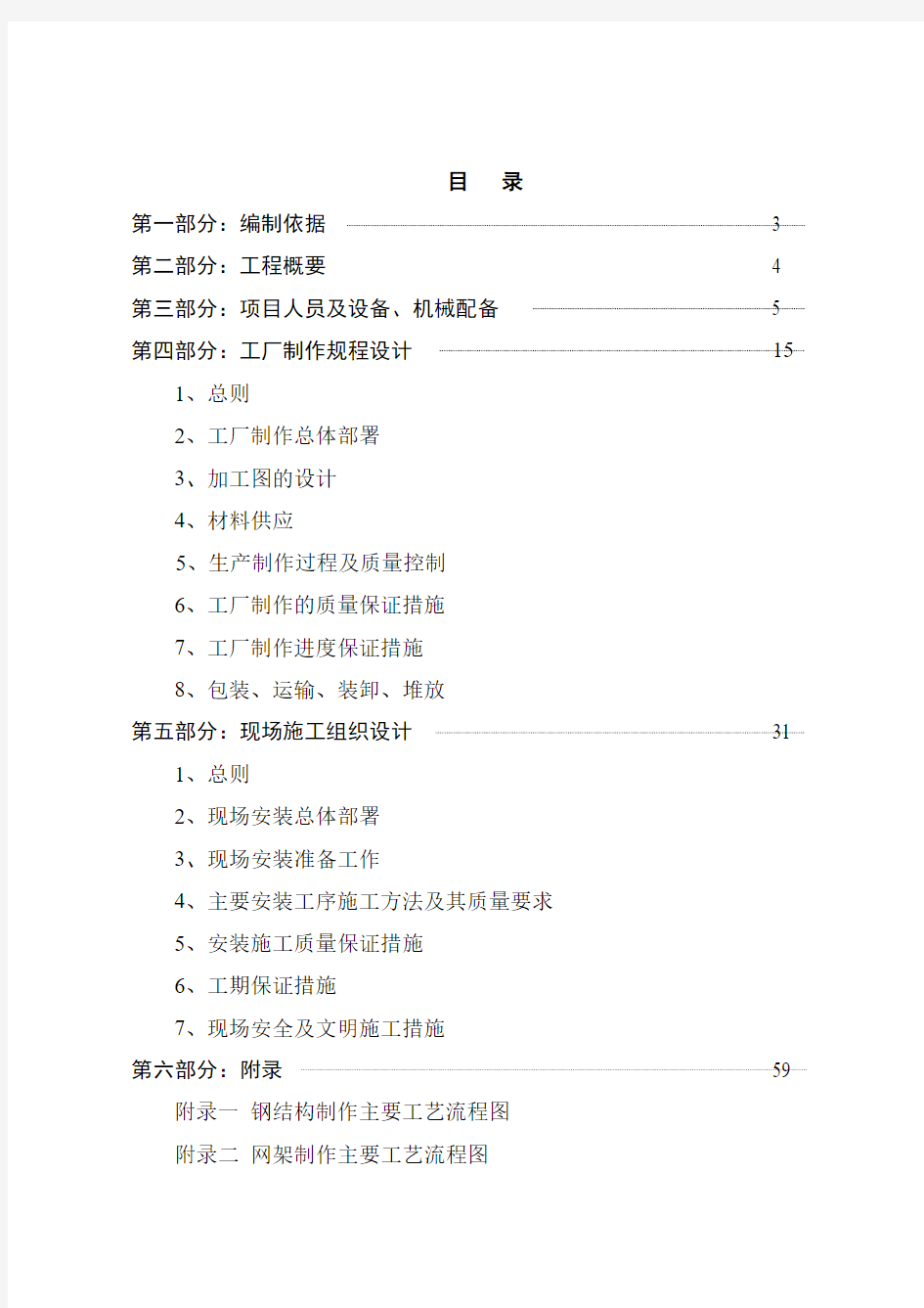 某钢结构网架工程施工组织设计