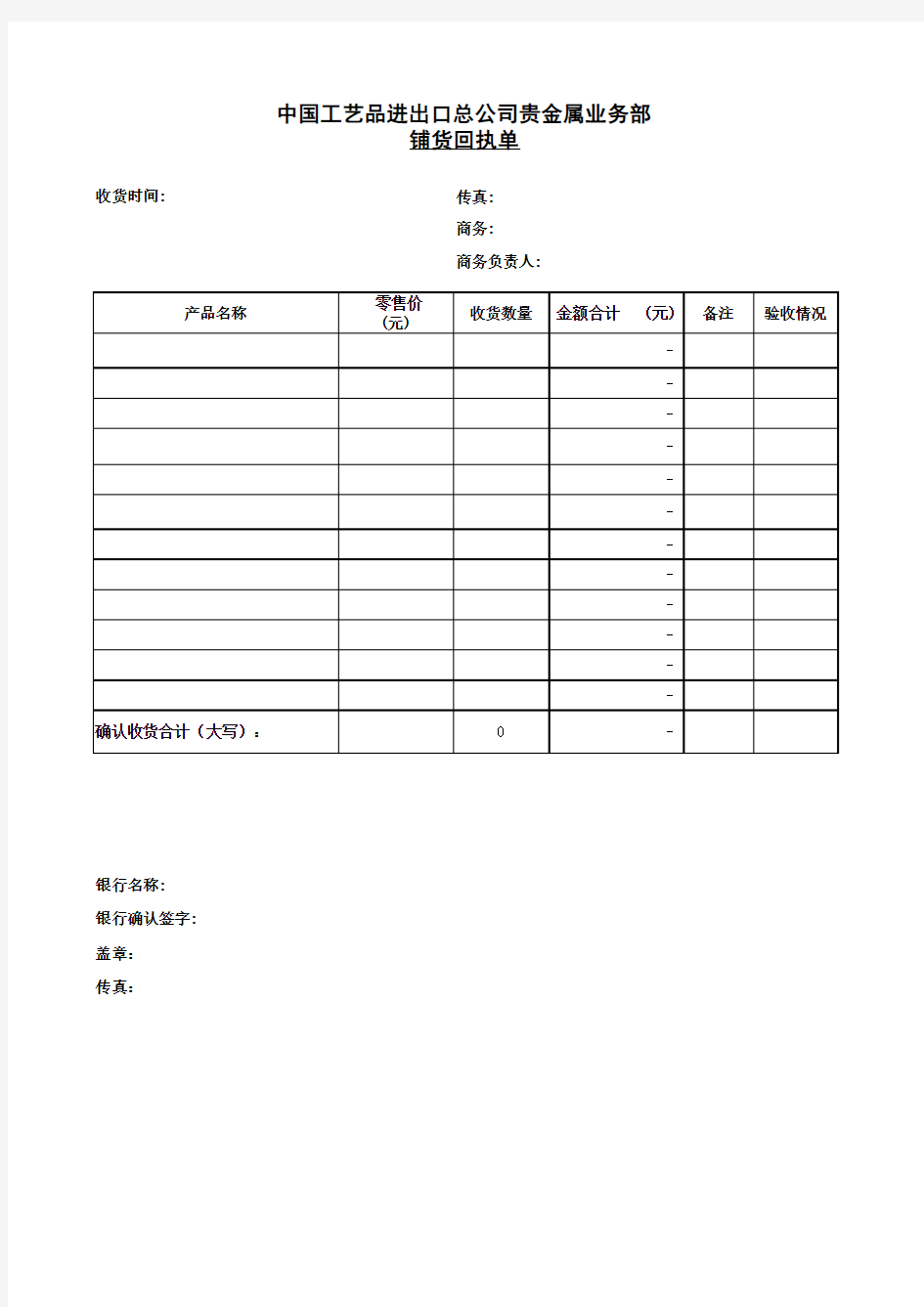 回执单模版