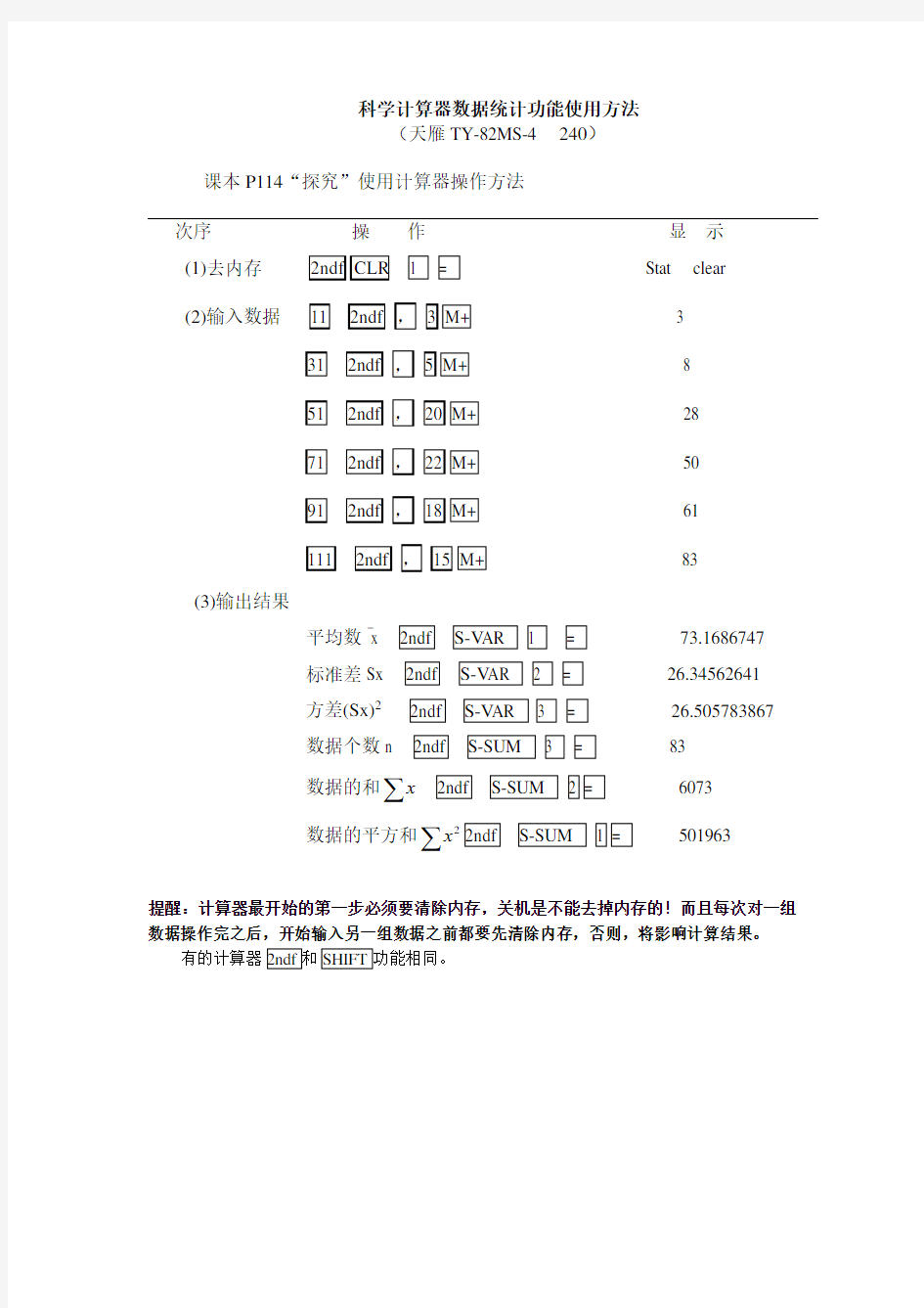 科学计算器统计功能的使用步骤