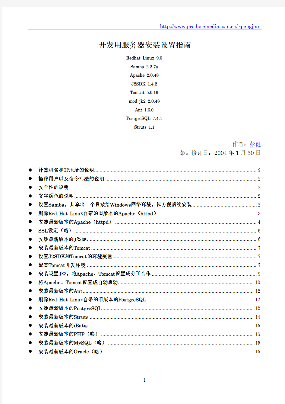 java开发用服务器配置指南(中文版)