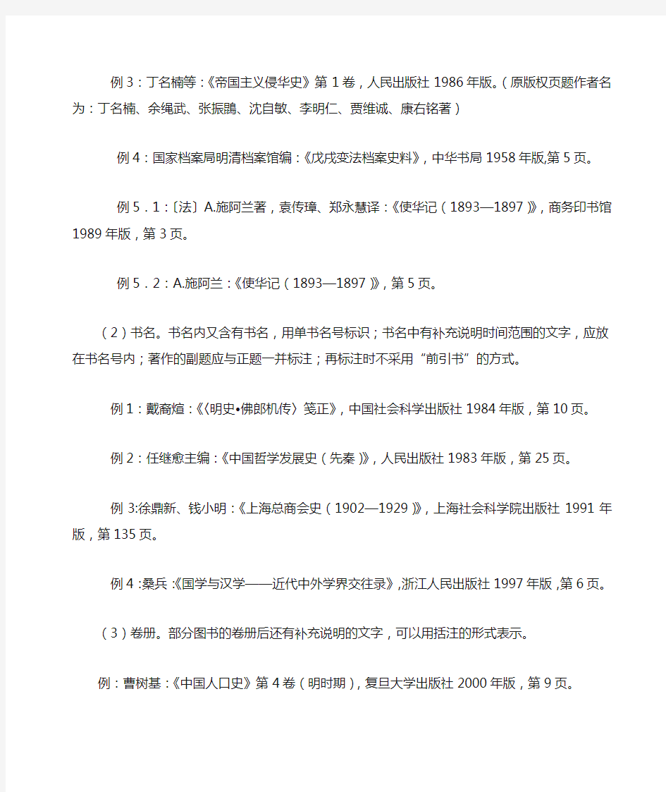 《史学月刊》中文文献注释规则说明