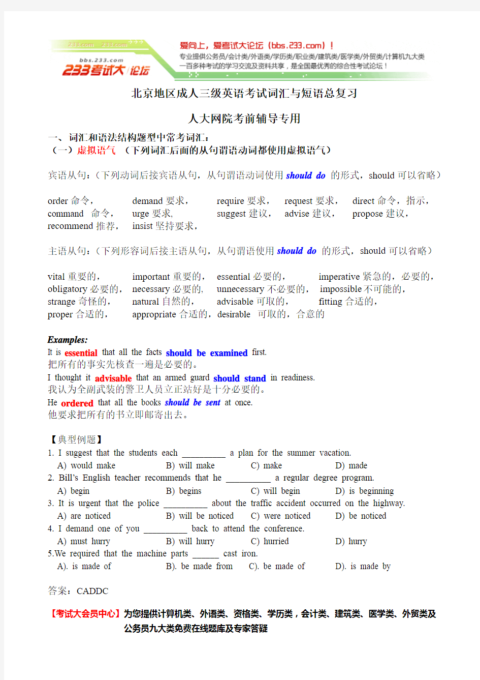 2012年北京地区成人三级英语考试词汇与短语总复习(考前辅导班专用)[考试大论坛精品资料]