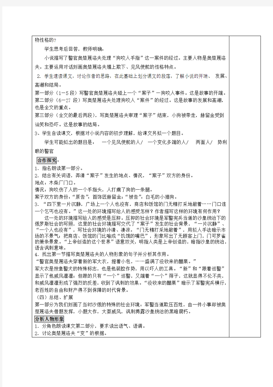 最新2014初中语文市优质课教学设计《变色龙》