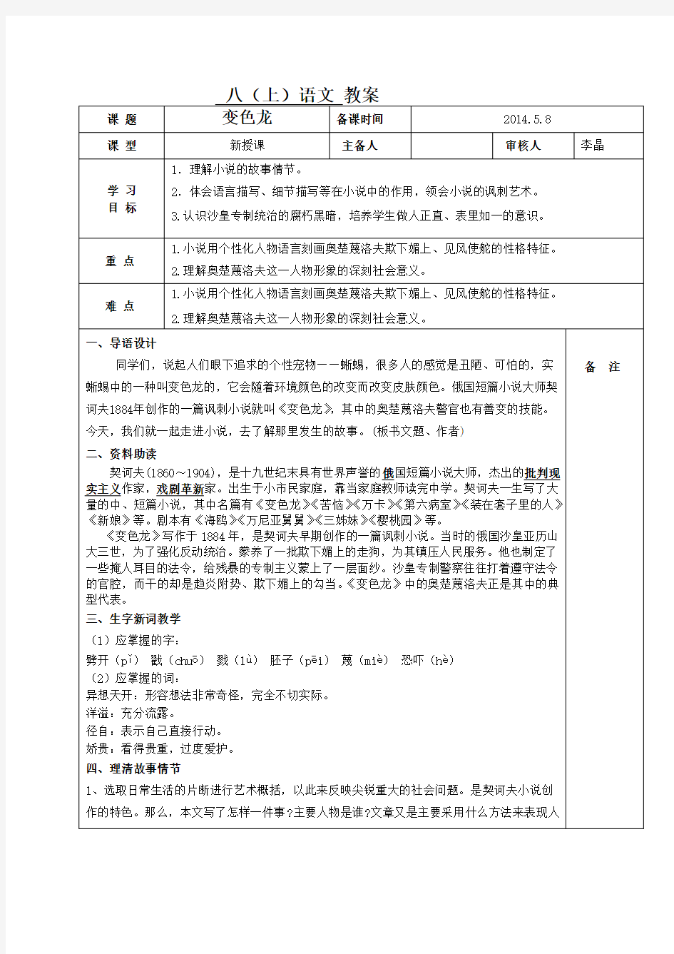 最新2014初中语文市优质课教学设计《变色龙》