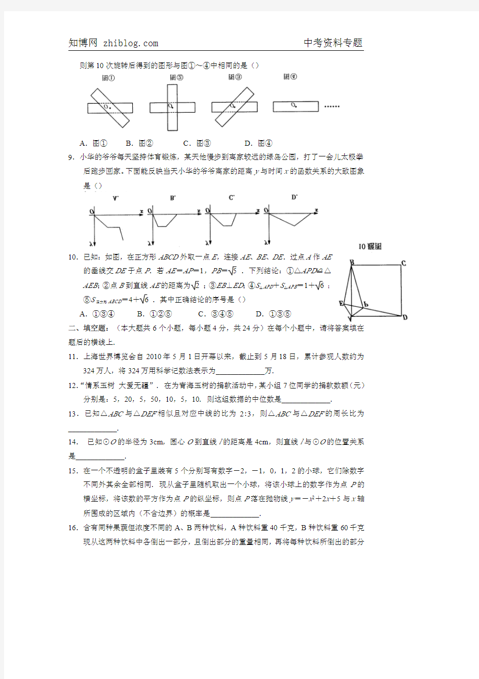2010年重庆市市中考数学试题(含答案)(PDF版)