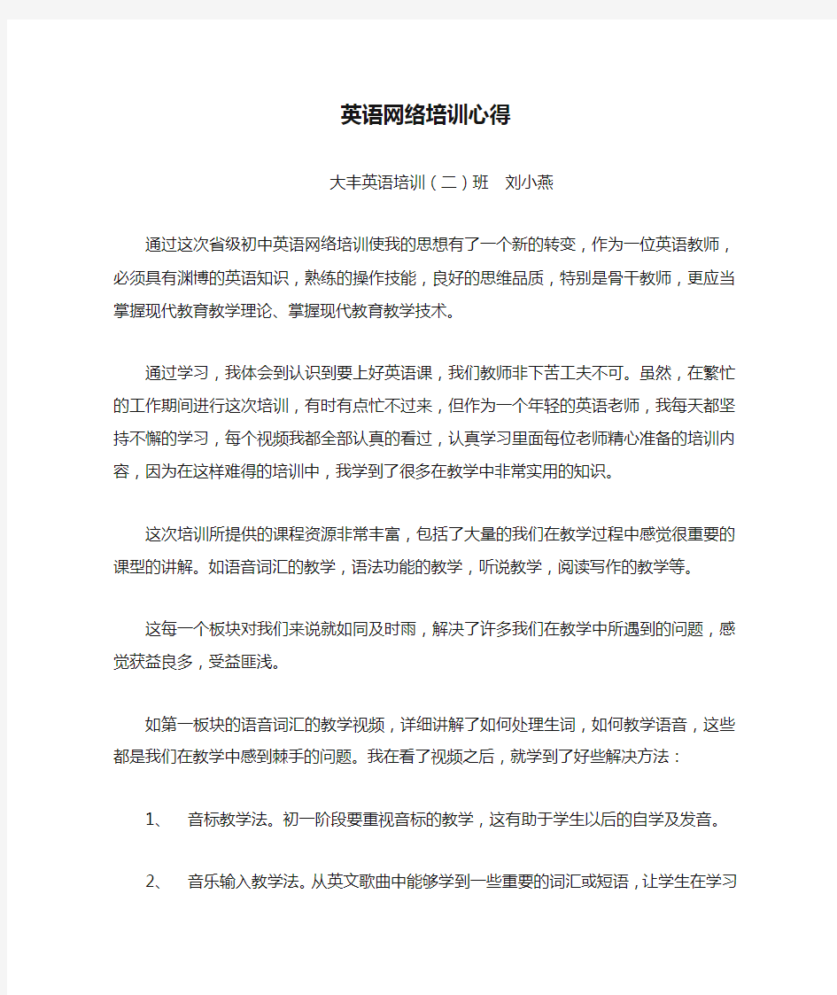 英语网络培训心得体会