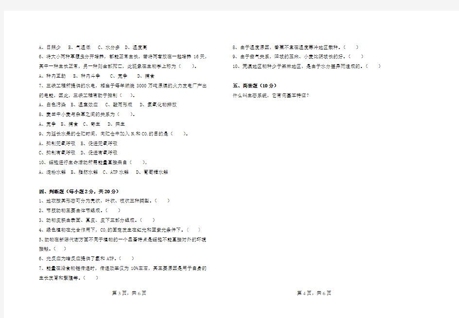 生物学基础试卷及答案