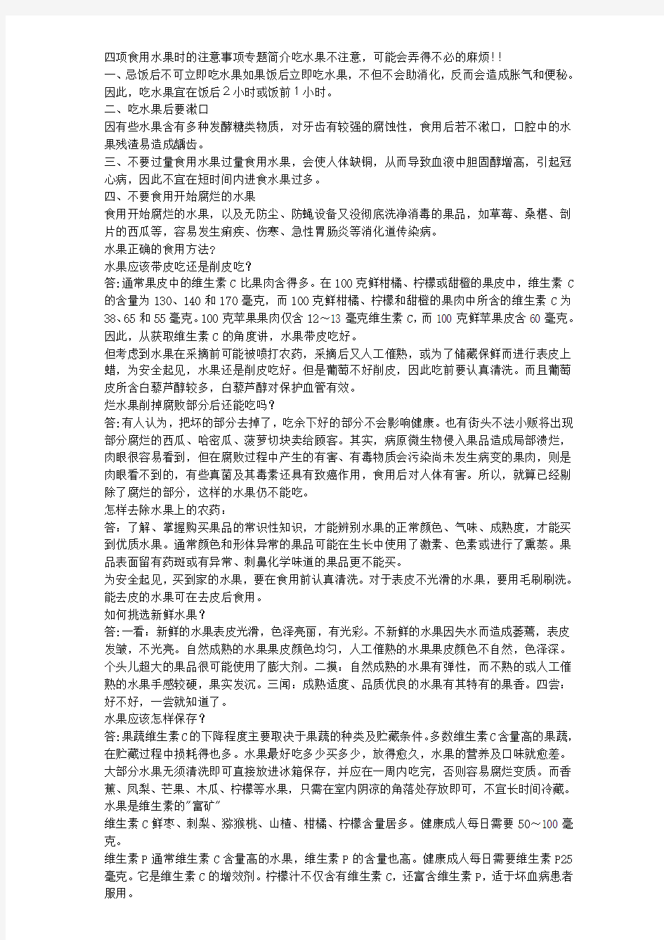 四项食用水果时的注意事项