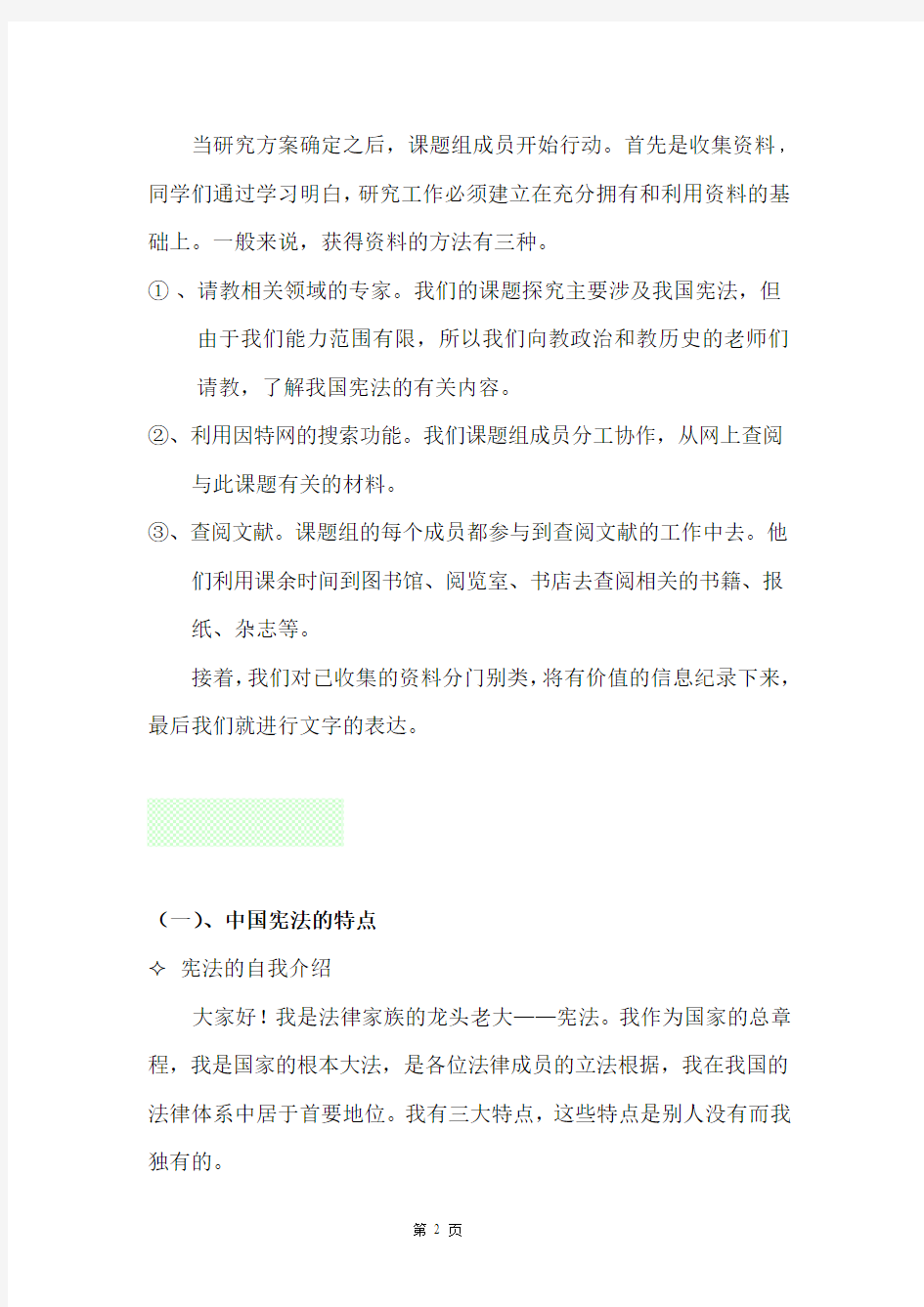 中国宪法的特点与作用