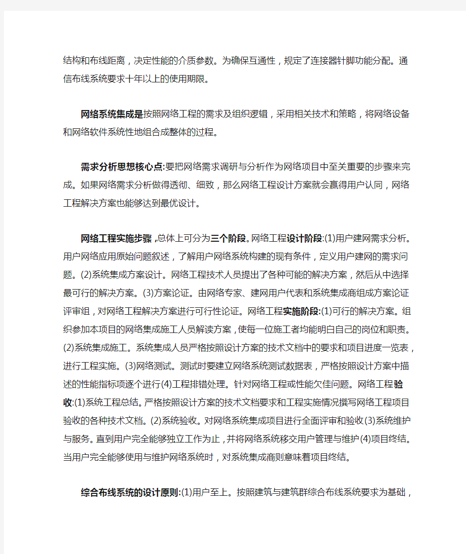 网络工程知识点