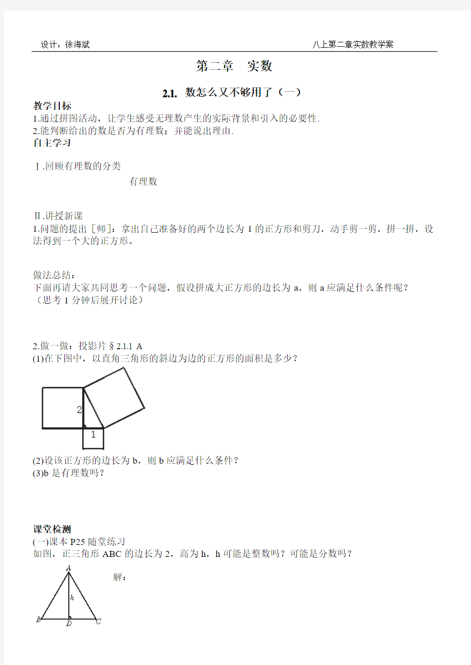 2.1 数怎么又不够用了(1)学案