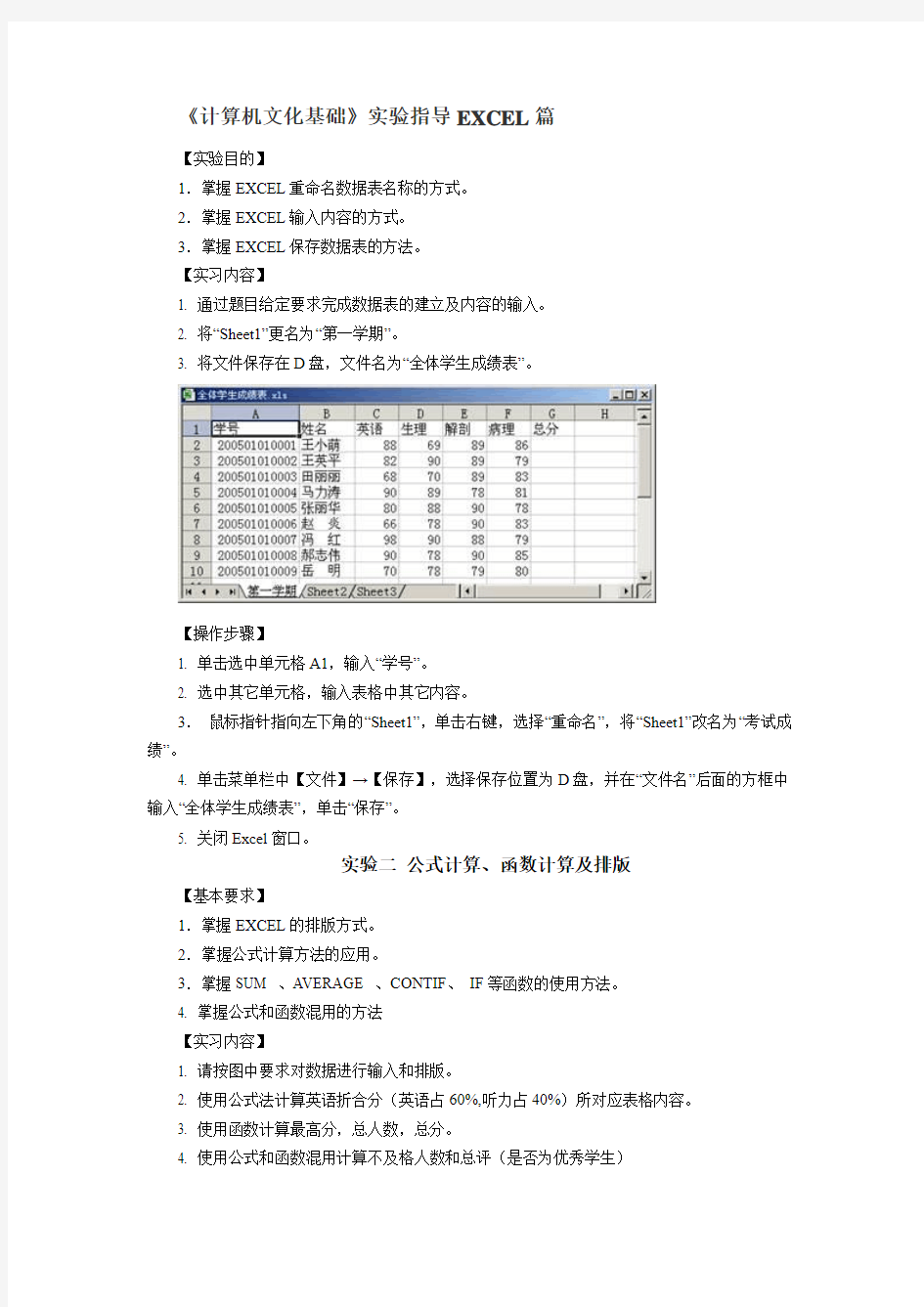 《计算机文化基础》实验指导EXCEL篇