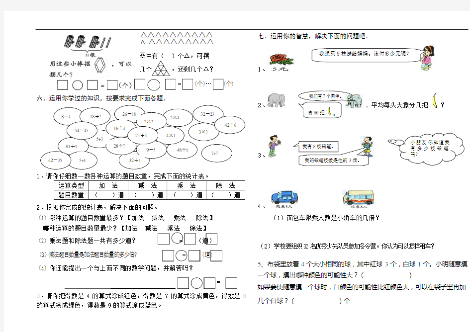 北师大数学二年级上册练习题