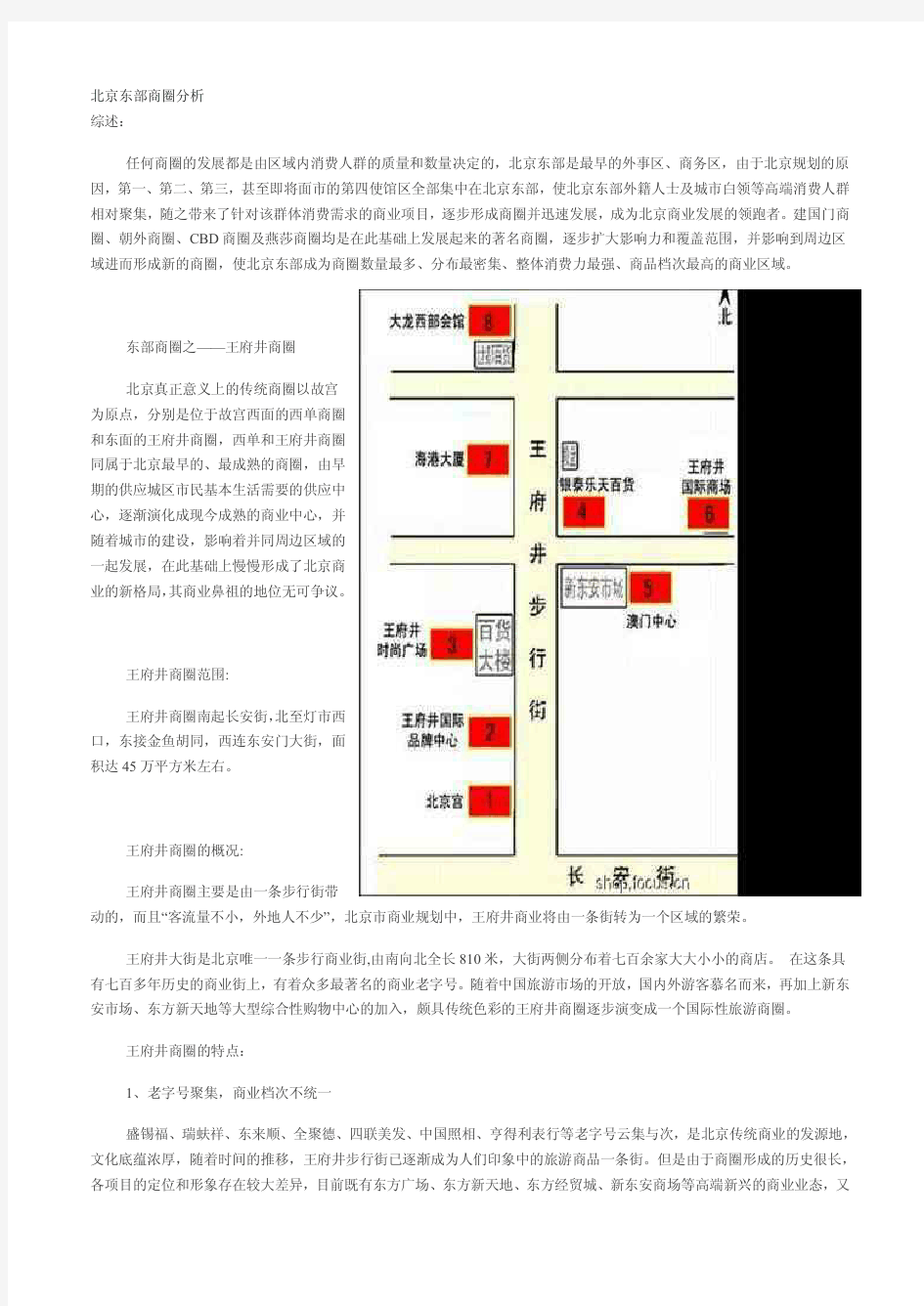 北京商圈分析