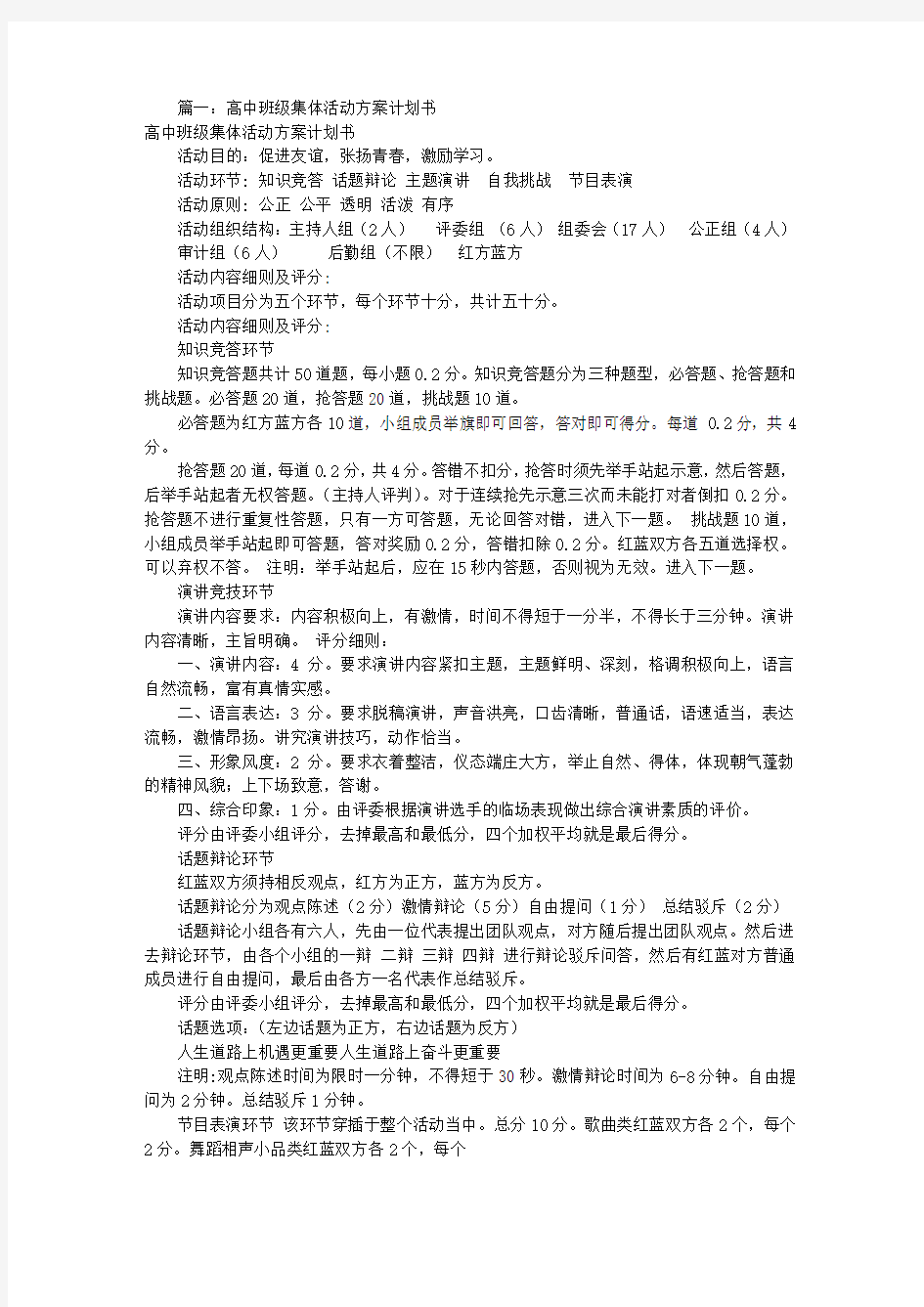 高三班务工作计划表(共10篇)