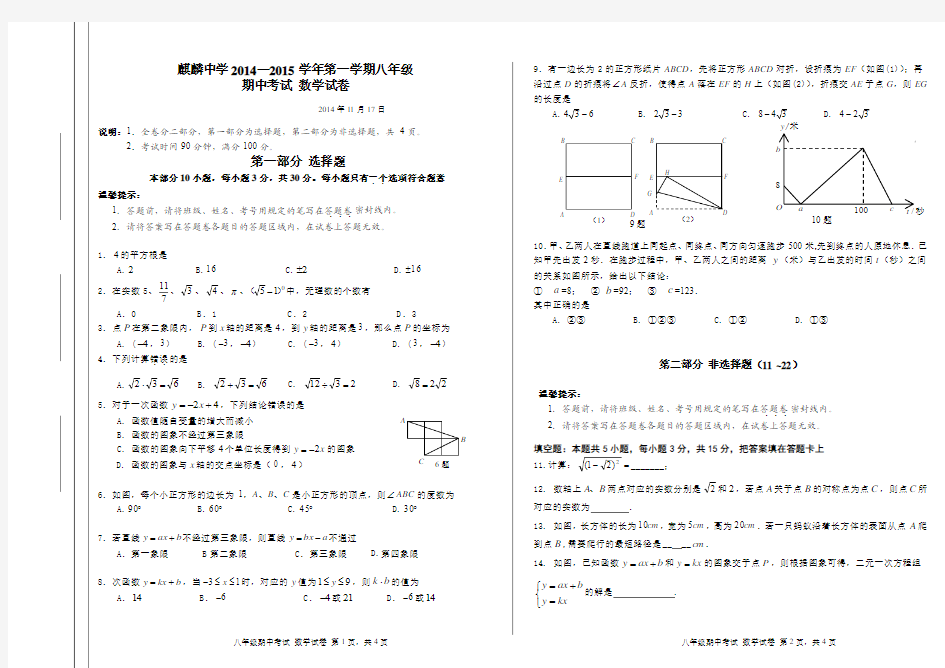 深圳市南山实验教育集团麒麟中学2014—2015学年第一学期八年级期中考试数学试卷