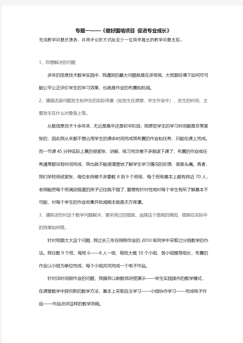 2013国培计划——专题一《做好国培项目 促进专业成长》