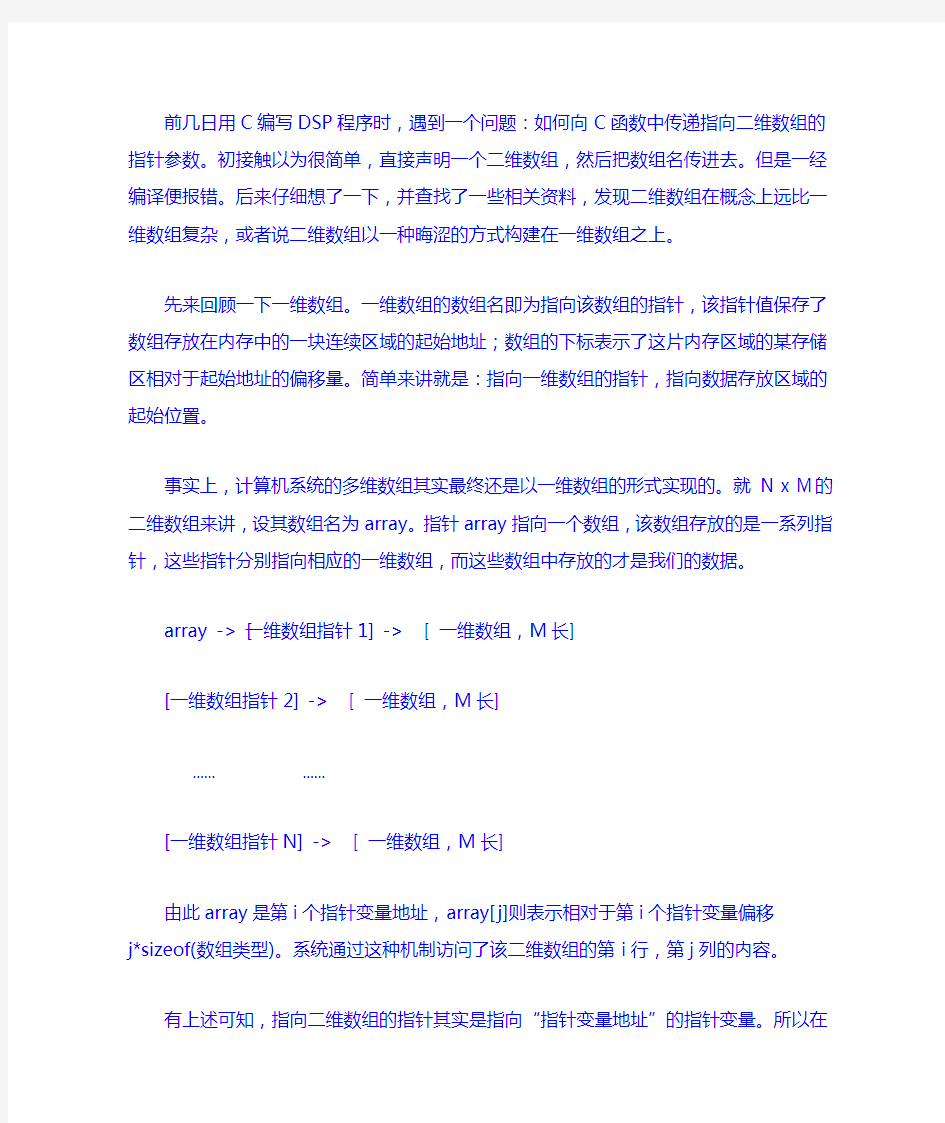 如何在C函数中传递指向二维数组的指针参数