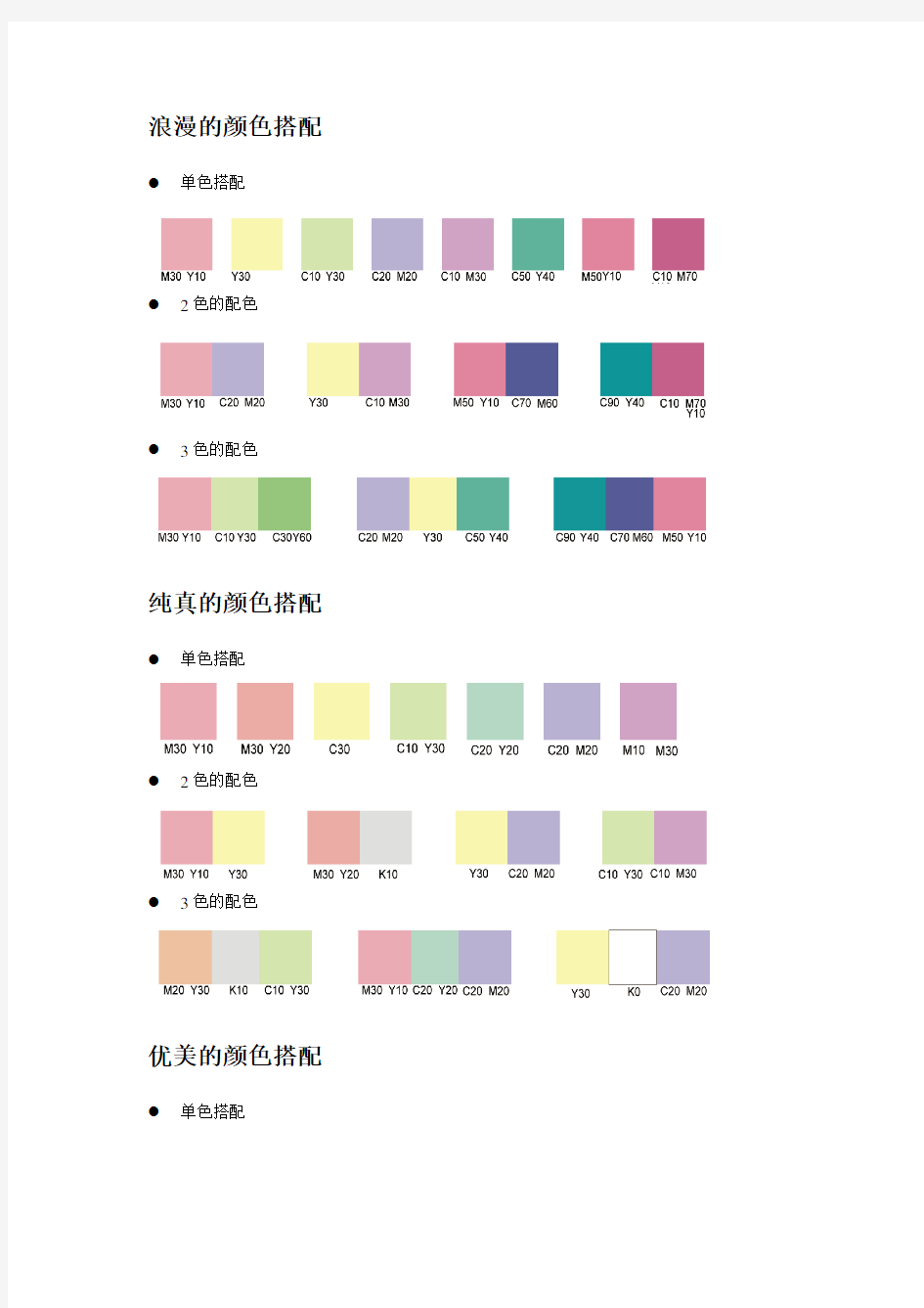 颜色搭配表