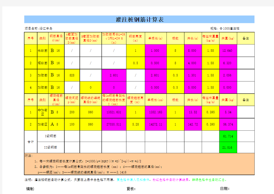 螺旋钢筋及灌注桩钢筋自动计算公式