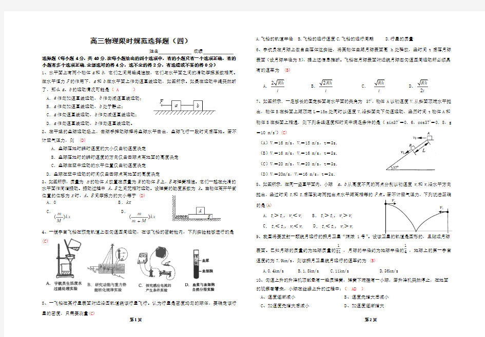 选择题限时训练四(答案)