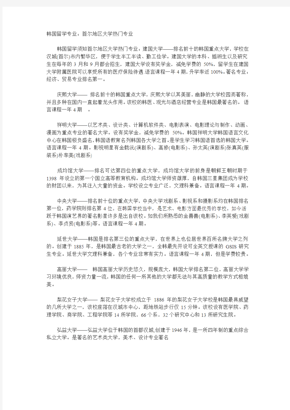 韩国留学专业