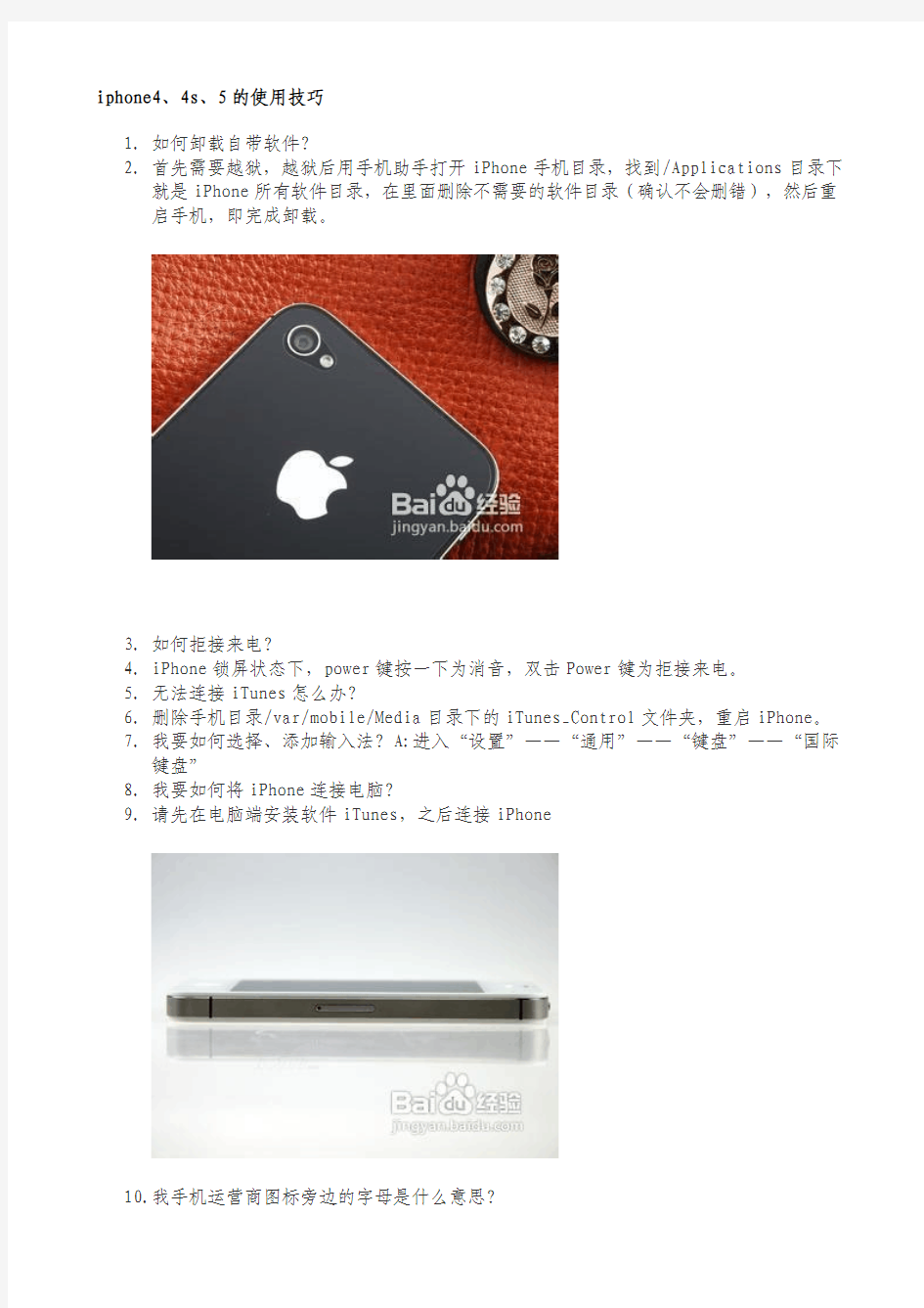 iphone4、4s、5的使用技巧