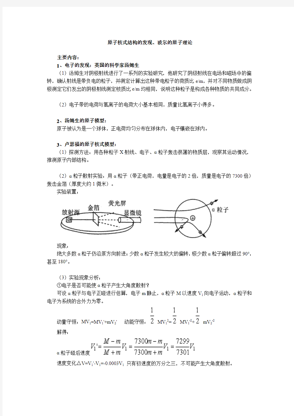 原子核式结构的发现