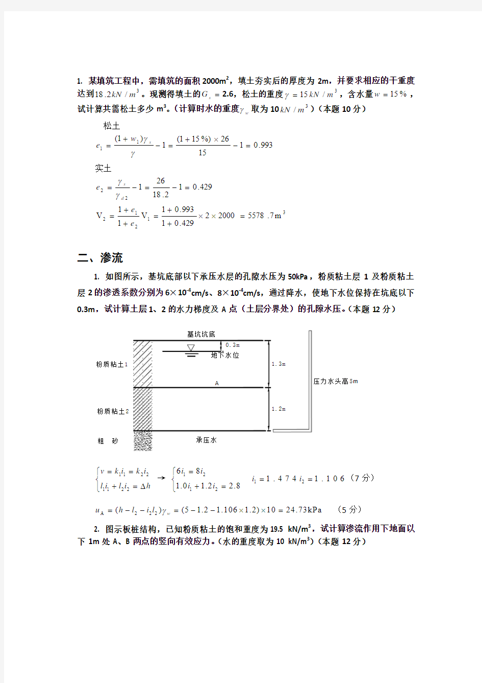 土力学