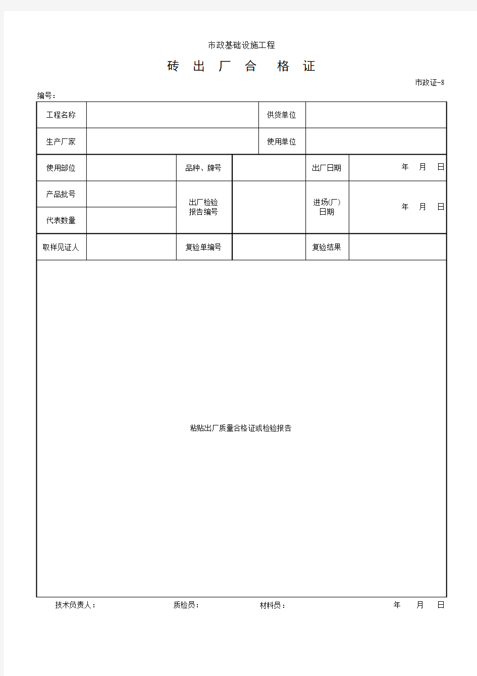 砖出厂合格证