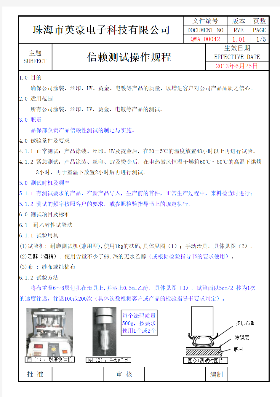 1.01版 信赖性测试操作规程