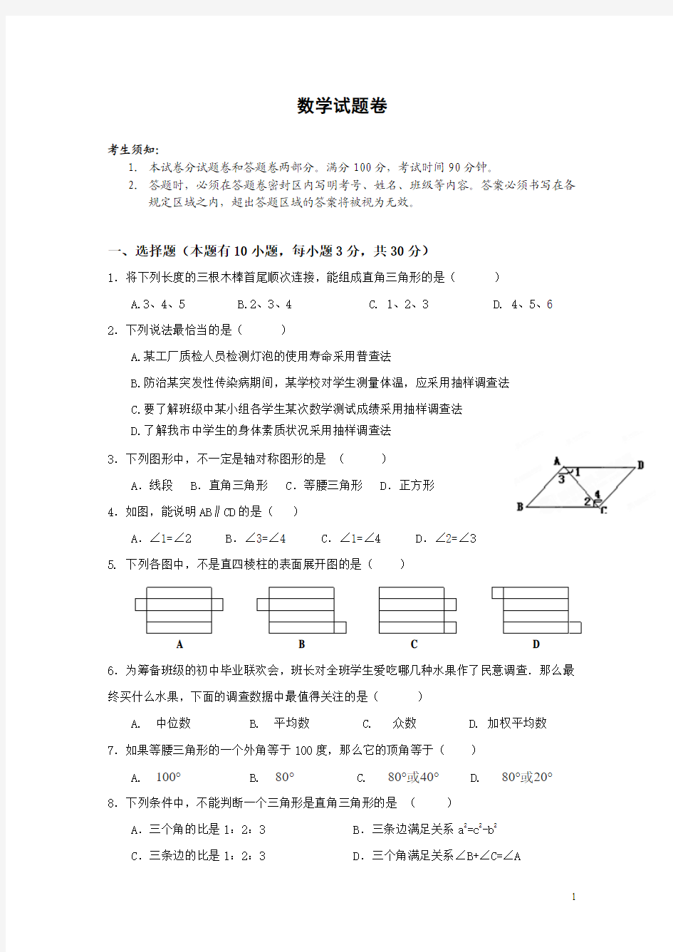 浙江省舟山市第一初级中学2015-2016学年八年级上学期期中考试数学试卷
