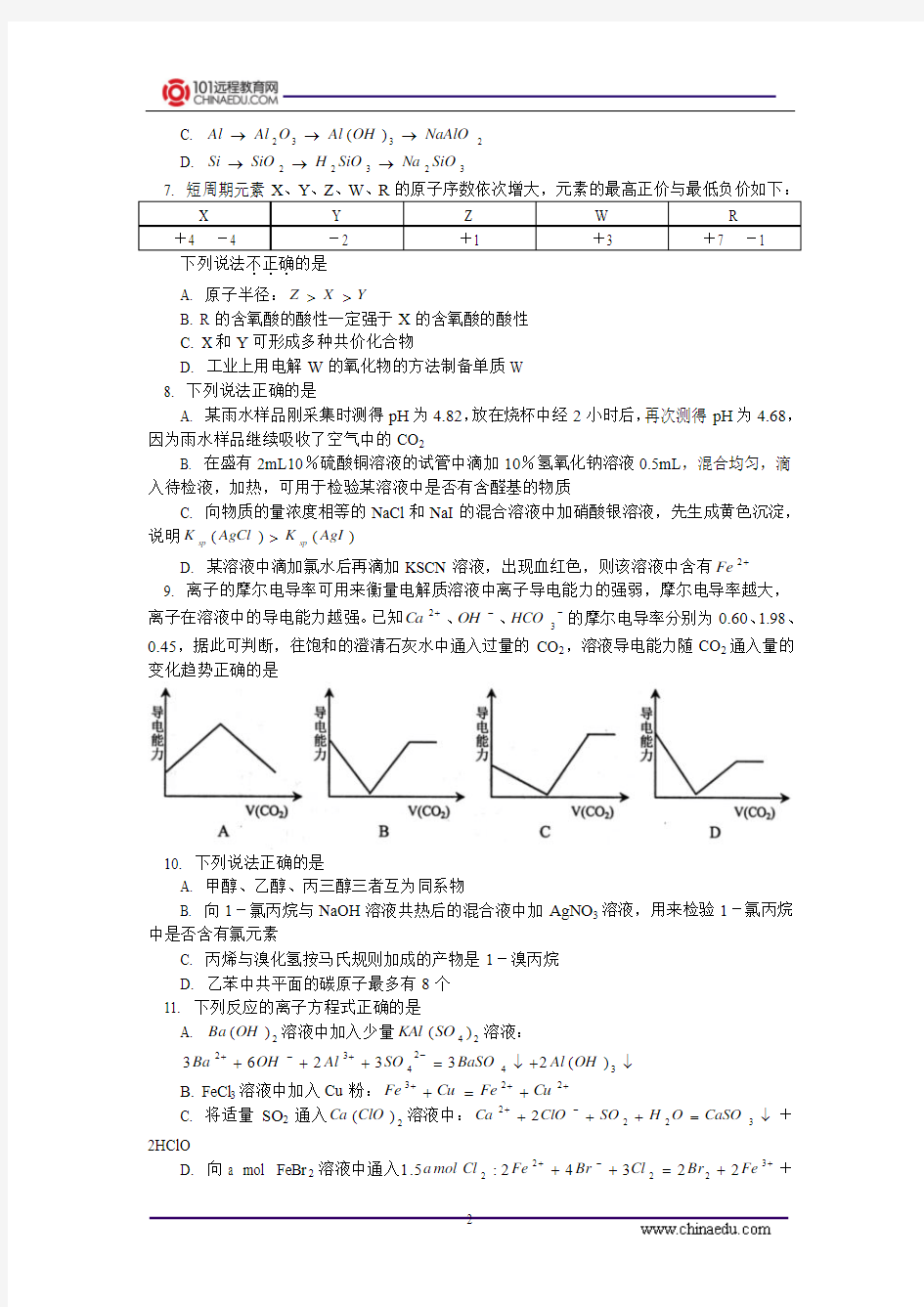 浙江省台州市2012-2013学年第一学期高三年级期末质量评估化学试卷
