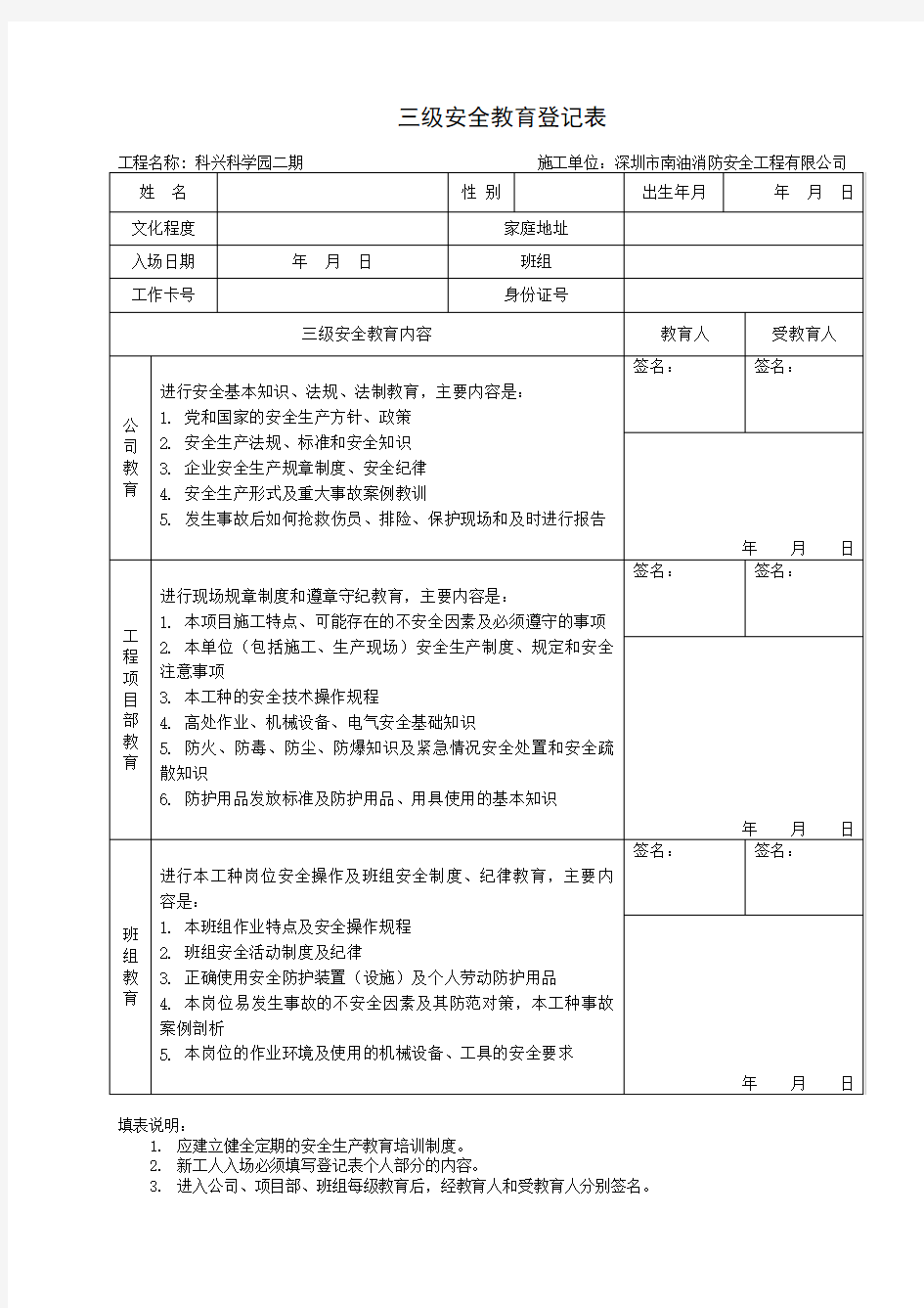 三级安全教育登记表