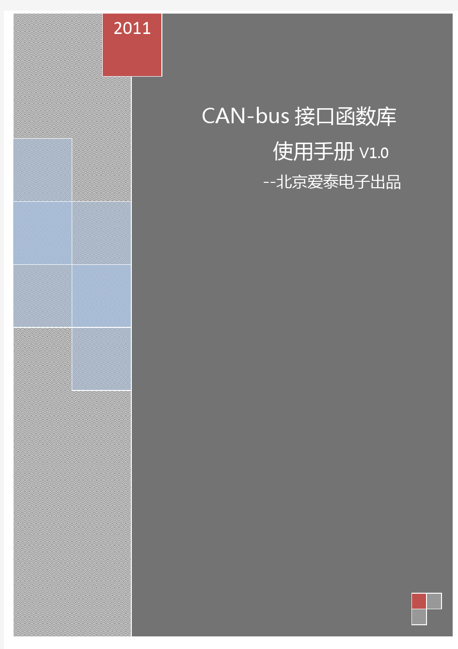 CAN-bus接口函数库使用手册