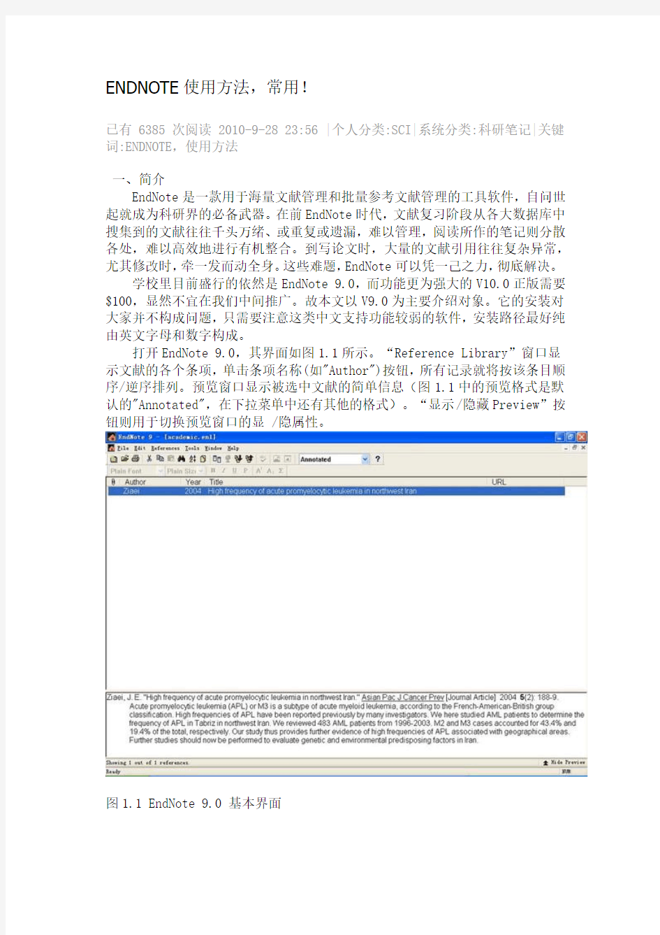 ENDNOTE使用方法,医学硕士必学