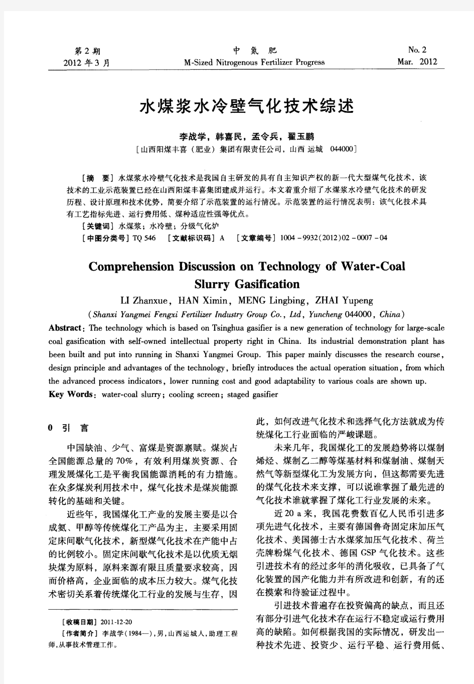 水煤浆水冷壁气化技术综述