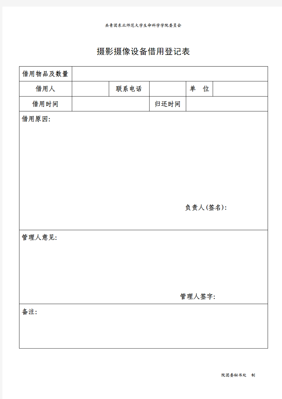 摄影摄像设备借用登记表模板