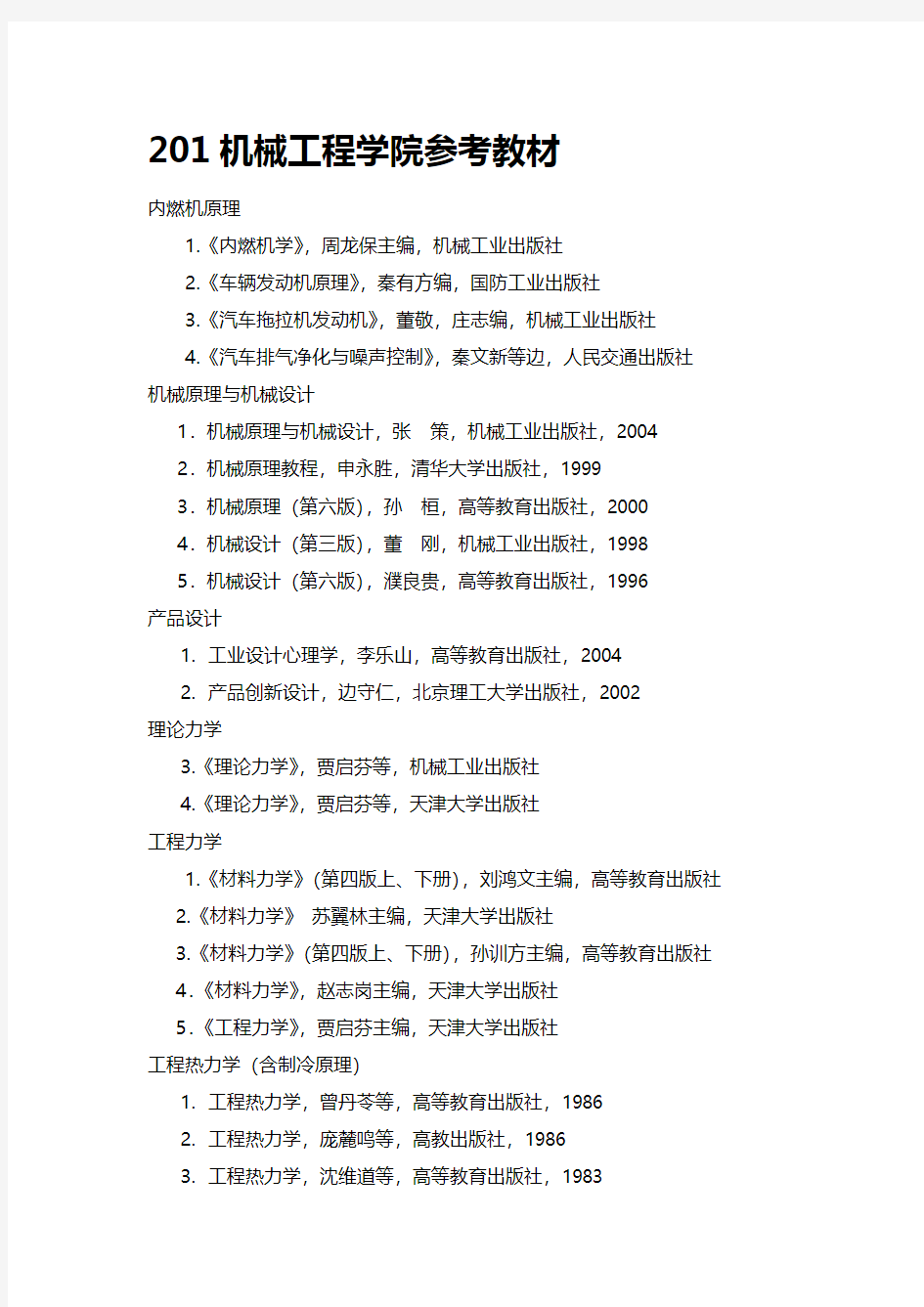 天津大学各学院参考教材