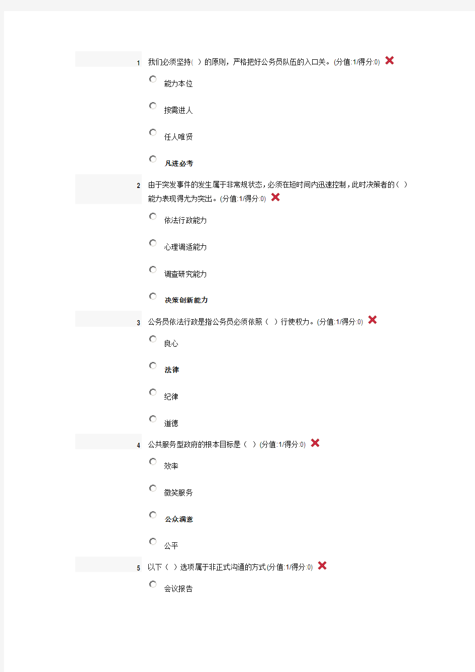 公务员通用能力考试(24)