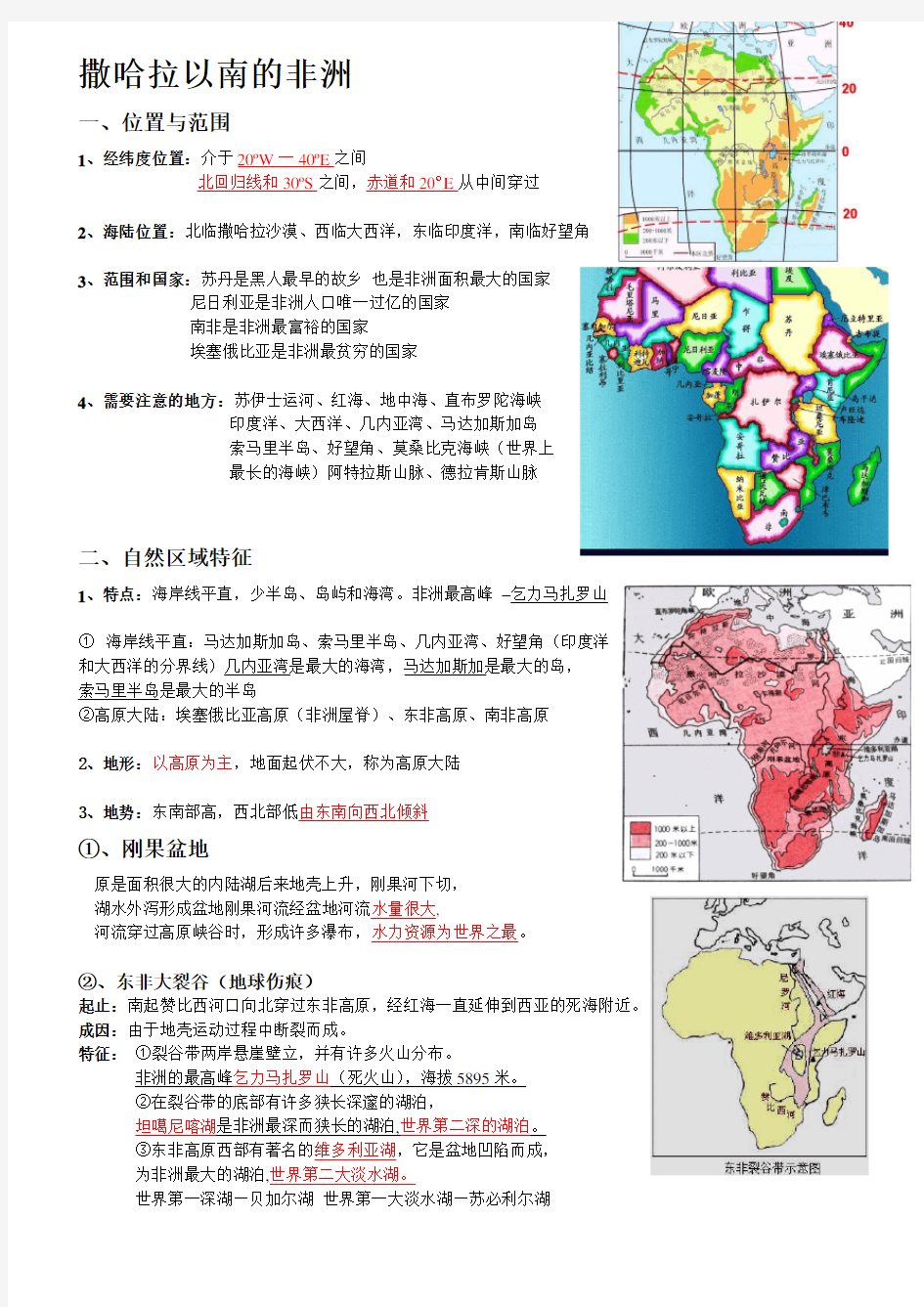 撒哈拉以南的非洲 区域地理知识总结精华